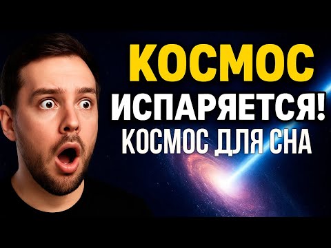 Монстр, который стирает галактики: правда, страшнее чёрных дыр!