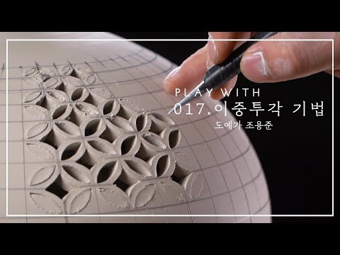 017. 이중투각 기법 -  조용준