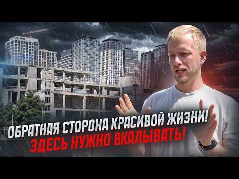 WORKING LIFE AWAY FROM THE END AND GIVING YOUR LIFE FOR CONCRETE WALLS! THE DROP SIDE OF SUCCESSF...