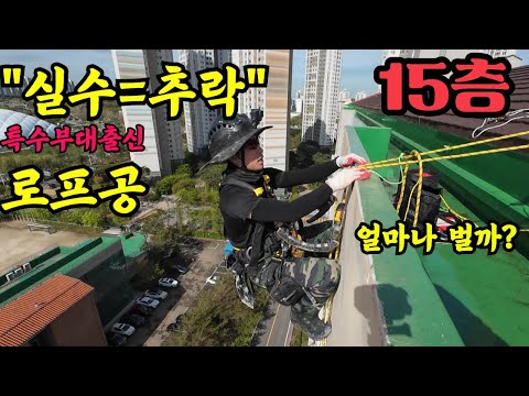 줄 하나에 목숨걸고 일합니다/ 로프공 사장님