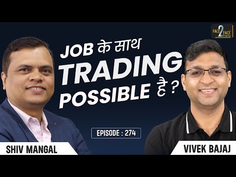 सीखे Working Professionals के लिए एक Low-Stress Swing Trading Strategy !! #Face2Face with Shiv Singh