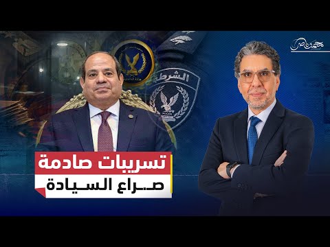 تسريبات الإسماعيلية: حصار قسم وتهريب ضباط وحـ.ـرب الأجهزة