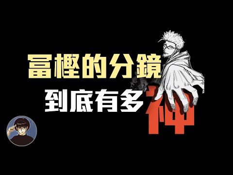 冨樫為何被稱為分鏡教科書，看完或許能了解【漫遊快譯通】