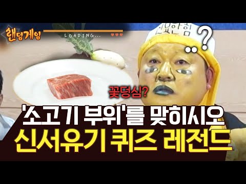 [#랜덤게임] 눈이 4개면 먹지도 않고 소고기 부위 구분 가능? 강호동 초능력 멀티버스 대방출 ☄️