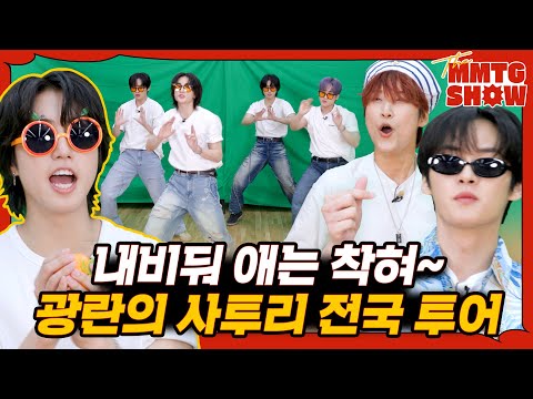 Had Nationwide Tour With Stray Kids In One Day |🎙️The MMTG SHOW