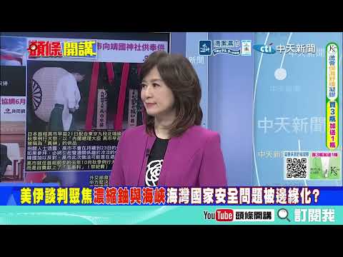 中東肉搏戰 寧可錯殺 中國重塑戰場 這事怪川普! @ctitalkshow