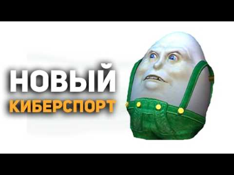 Киберспорт изменился НАВСЕГДА