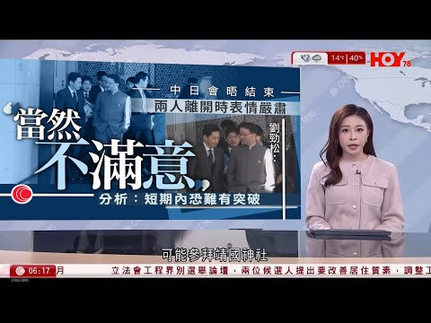 有線新聞 晨早新聞報道｜中日外交官磋商日揆言論　劉勁松：不滿意會談成果　高市早苗下月或參拜靖國神社｜貨機墮海｜著陸後發動機仍推進｜第三間醫學院｜沈祖堯｜電費減2-3%｜HOY TV｜20251119