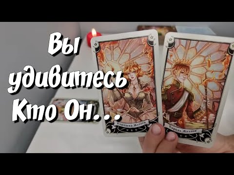 Какой Мужчина КРУТО ИЗМЕНИТ Вашу жизнь❓️ #знакисудьбы #таросегодня #новыйрасклад #ответутаротатьяна