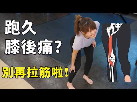 Knee pain in the back of your knee while running? These tips will make your run smoother! | #ChuC...