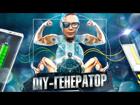 Трёхфазный генератор для зарядки телефона и фонаря. Проекты Амперки.