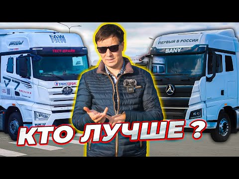 SANY vs. FAW: A HONEST Test Drive