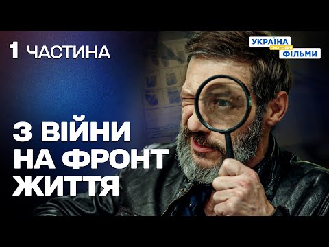 СУПЕР ФІЛЬМ! Коли правда небезпечніша за кулю? Цей серіал перевершив очікування!