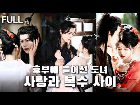 언니의 죽음 후, 백지는 한밤중에 경성 최고의 명기로 떠올랐다.후부의 문이 열리고, 복수와 사랑이 동시에 움직인다#tv #trending