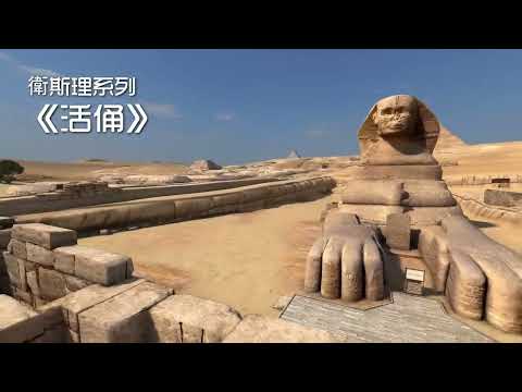 活俑 📙 廣州交通電台 粵語版 (全集) 倪匡 科幻小說 衛斯理系列 廣播劇 | Story Reading Radio Channel with 3D Screensaver