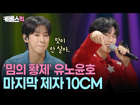 동방신기 띵곡부터 화제의 땡큐까지🕺🏻다 가르쳐주는 1타 강사 유노윤호 #ThankU #허그 #미로틱 #10CM의쓰담쓰담ㅣ KBS 251114 방송