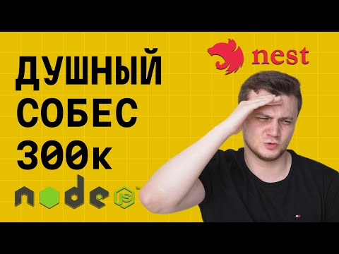 A HUGE interview for a backend Node.js developer: 300k | NestJS, Prisma, SQL