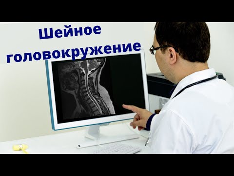 Шейное головокружение