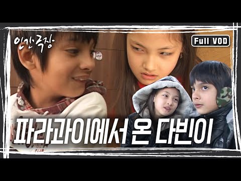다빈이와 다희 남매! 오늘도 또 싸우지만 누구보다 서로를 생각해주는 남매다 [인간극장] KBS 방송