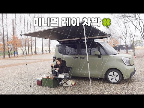 레이 캠핑카 타고 나홀로 차박 | 업그레이드 소식✨| 미니멀 차박 캠핑 | carcamping vlog | 해브펀캠핑어라운드