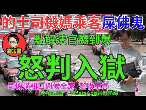 怒判入獄。新香港系列905