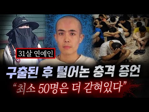 (자세한 전말) 주연으로 뽑혀서 태국 갔는데..어쩌다 머리 깎이고 감금폭행까지..？ | 디바제시카 인기영상