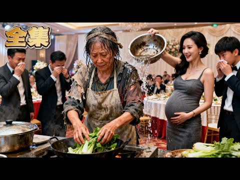 【FULL】👑賣菜阿姨被兒媳嫌棄貧窮，竟然直接朝她潑糞水！重生回來後她直接斷絕關係，逆襲成為百萬富婆！不孝子女跪求原諒？這次她冷笑關門：你們的報應，就是我！#爽劇