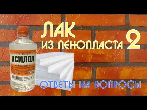 Foam Varnish 2. Answers to questions