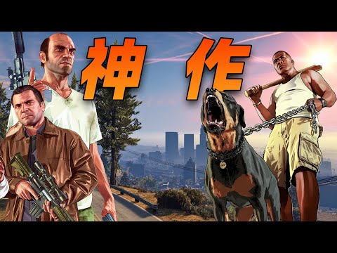 遊戲史上的偉大奇蹟,《GTA5》講了什麼故事？