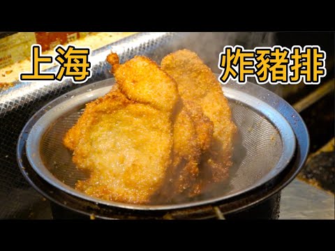 上海豬排巔峰對決，11元 vs 108元，那個最值得一吃？