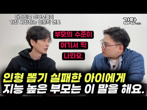 "길어야 3초? 이 짧은 질문 속에 부모가 평생 쌓아온 지성의 수준이 바로 드러나요." | 간단한 질문으로 아이의 자존감, 사회성, 지능을 높이는 부모들의 특징 (김종원 작가)