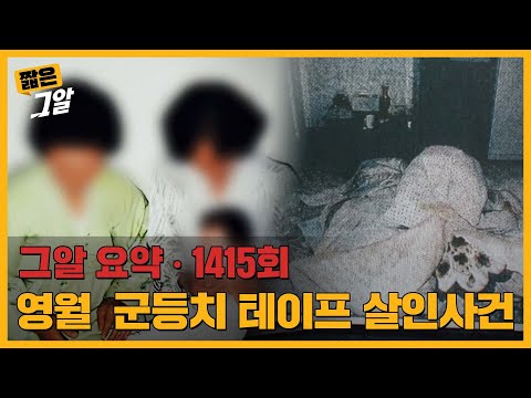 10년만에 찾아온 사돈댁, 그는 범인일까 목격자일까? | 짧은 그알