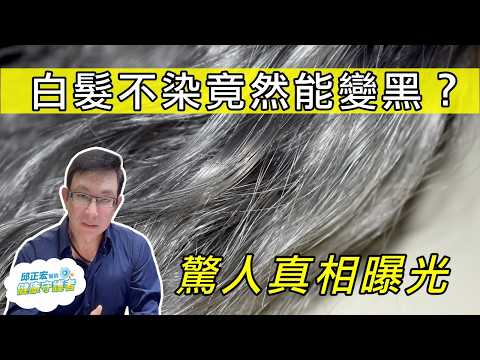 Shocking! Can White Hair Really Turn Black Again Without Dye