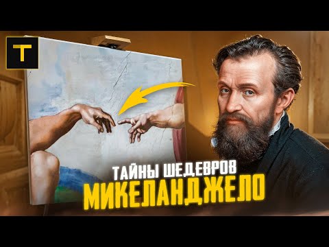 Последний гений Возрождения | История главных работ Микеланджело