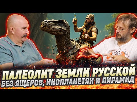 Жуков и Дробышевский: Русь до начала времен