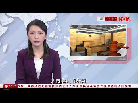 有線新聞 午間香港新聞|2019年法案委員會鬧雙胞 林卓廷兩罪不成立|江旻憓回覆選舉主任闡述與旅遊業關係 指任職馬會參與賽馬旅遊生態圈項目|國泰70億回購卡塔爾航空持股|HOY TV|20251106