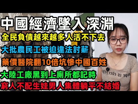 China's economy has plunged into a deep abyss, with the nation's debt mounting and many strugglin...