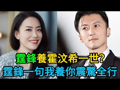 【粵語】謝霆鋒一句「我養你一世」惹淚崩！霍汶希39歲未婚產女，生父成謎？陪足26年，兩人背後真正關係終於曝光！ #謝霆鋒 #霍汶希 #Mani #香港娛樂圈 #明星八卦 #英皇內幕 #未婚生子