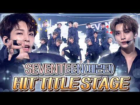 #SEVENTEEN #세븐틴 2020년을 보내며🖐이 무대 놓쳐서 #울고싶지않아 😂세븐틴 스페셜💖[대케가수] / KBS 방송