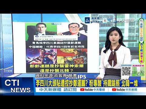 [Daily Must-Read] Li Sichuan's photo booth accused of plagiarizing Zheng Yunpeng? Fan page mocks ...