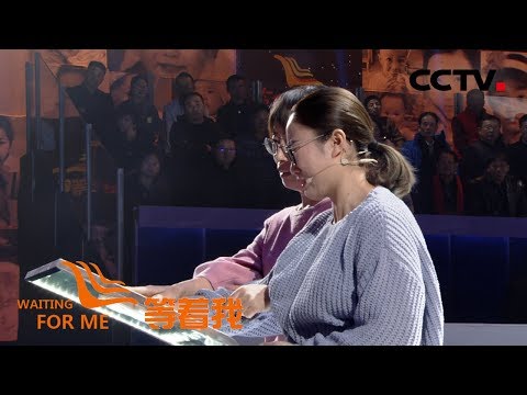 [等着我 第四季] 家教严格 弟弟不辞离家 母亲懊悔 家人共同寻找 | CCTV