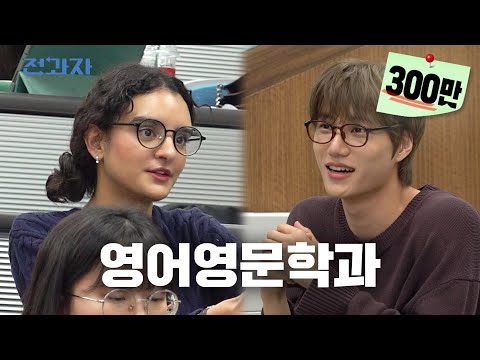 USA vs. UK, see the differences in English pronunciation [Sogang Dep. of English] | Jeongwaja ep.83