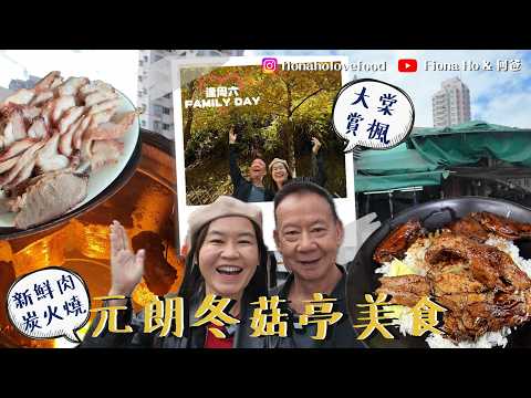 Yuen Long is not only Tai Po meatballs "New Territories New Gui Xiang" only does morning traditio...