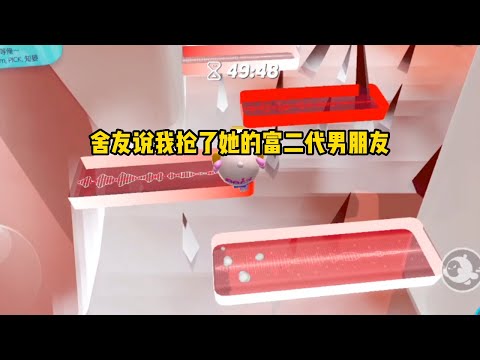 《绿茶舍友》一口气看完#小说 #小说推荐