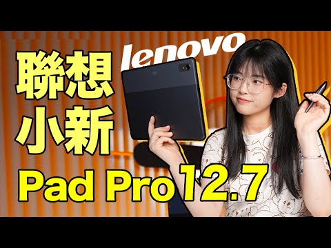 聯想小新pro大測評:避開所有對手,就是沒有對手?|大狸子切切裡