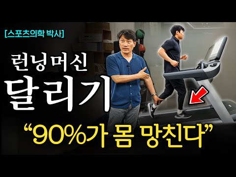 "내장 지방 쥐어짠다." 1달 동안 '러닝'만 했더니 생긴 놀라운 일  (김병곤 박사 3부)