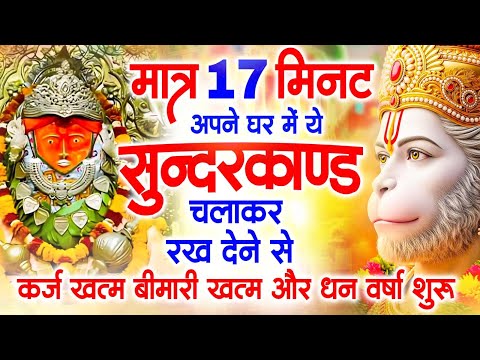 नए अनोखे अंदाज़ में - संपूर्ण सुंदरकांड पाठ - Sampurn Sundar Kand | Super Fast Sundarkand