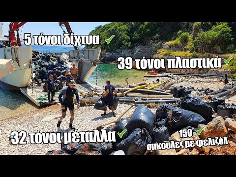 They took out 76 tons of marine litter in Ithaka (Greece) || Healthy Seas