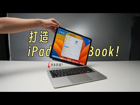 千万别把iPad装到无头Mac上，否则。。。