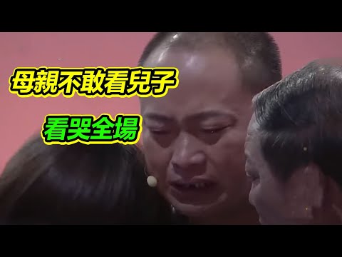 窮苦農村父母執著尋子30年 如今兒子小有成就父親揚言要給紅包 笑哭全場 《等着我》